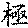Kyoku